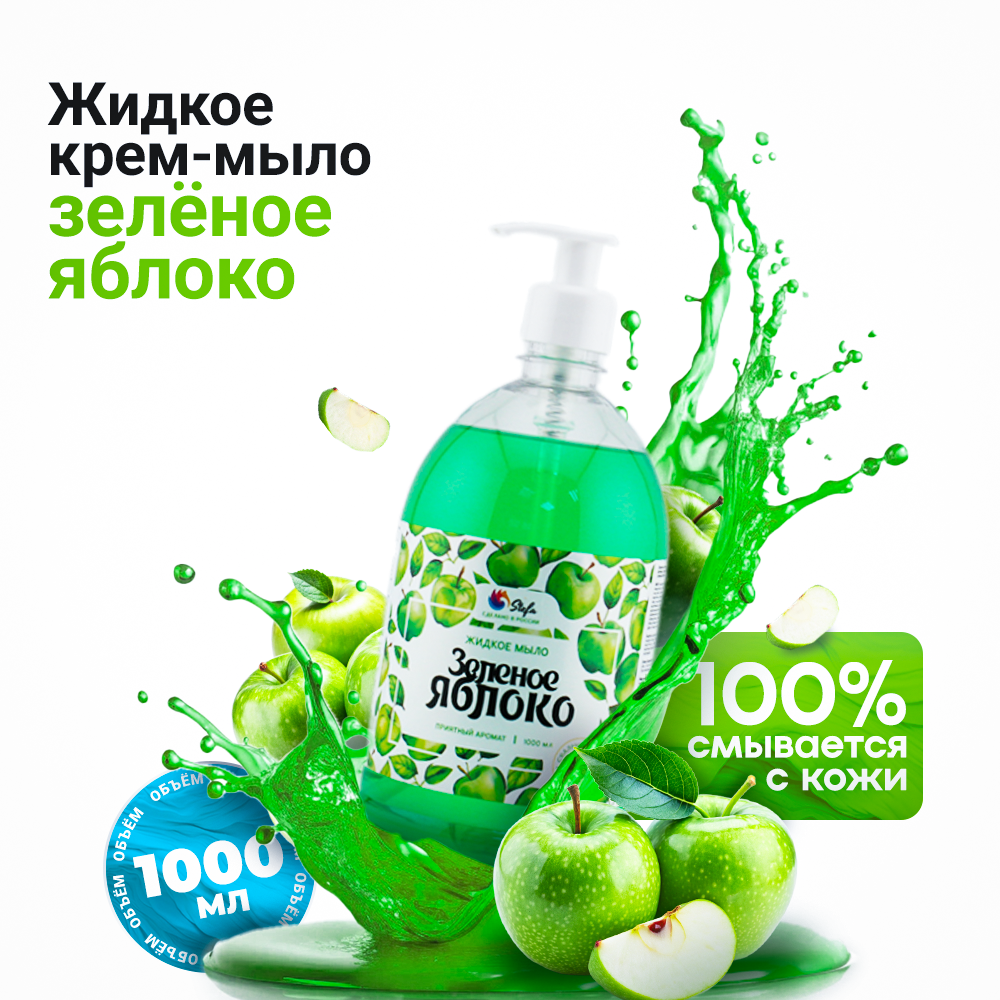 Жидкое мыло Зеленое яблоко 1 л