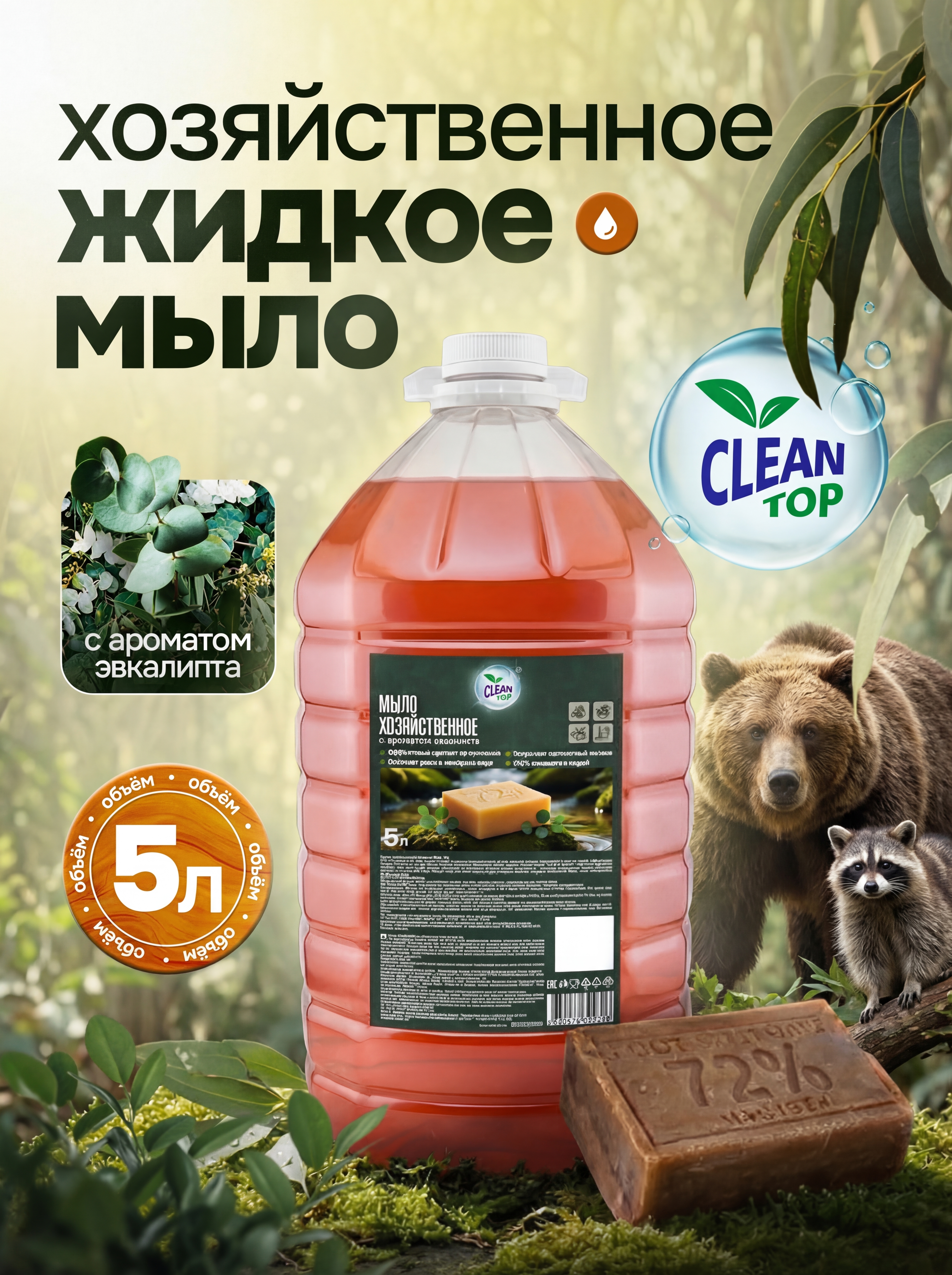 Жидкое мыло хозяйственное 5 л