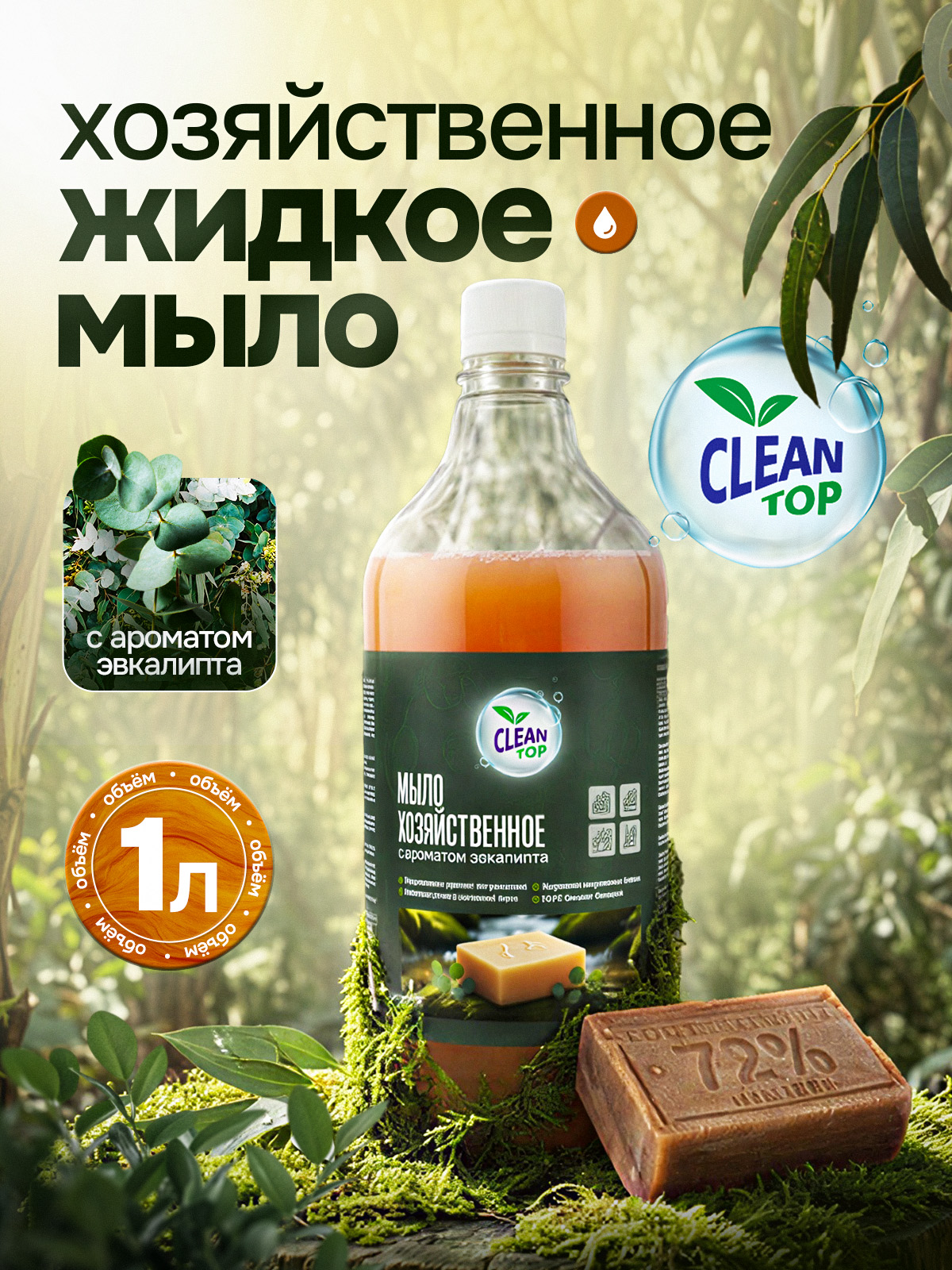 Жидкое мыло хозяйственное 1 л