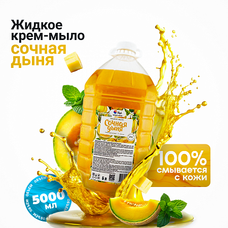 жидкое мыло купить оптом от производителя