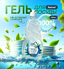 Гель для мытья посуды Natural (без запаха) 850 мл