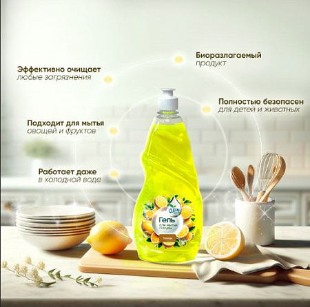 Гель для посуды Лимон 850 мл