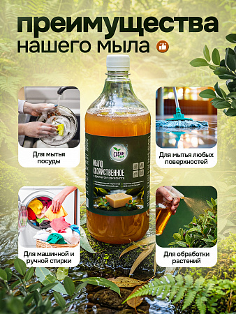 Жидкое мыло хозяйственное 1 л