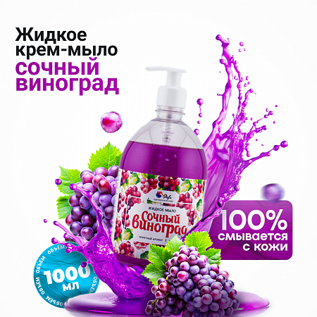 жидкое мыло купить оптом от производителя