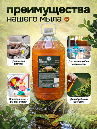 Жидкое мыло хозяйственное 5л