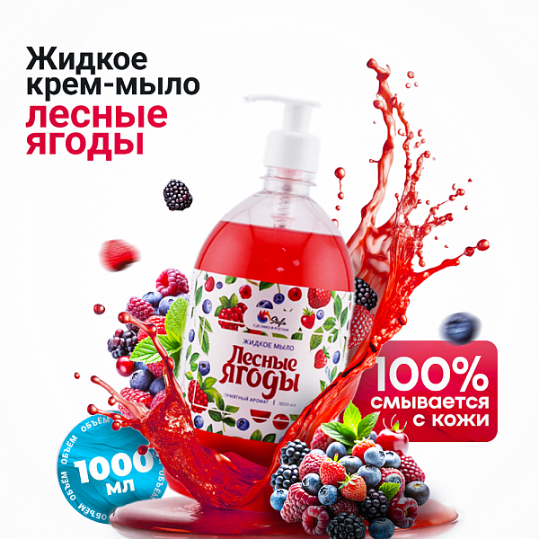 жидкое мыло купить оптом от производителя