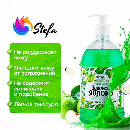 Жидкое мыло Зеленое яблоко 1 л