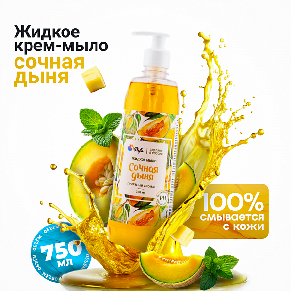 жидкое мыло купить оптом от производителя