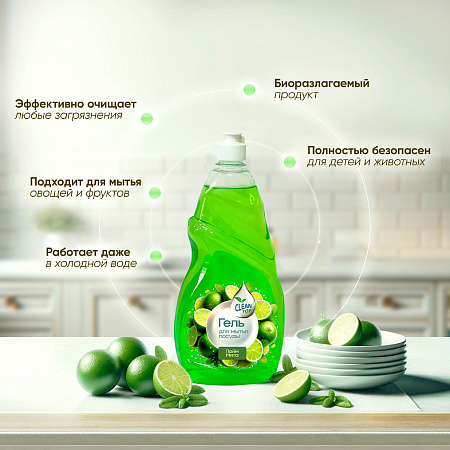 Гель для посуды Лайм-Мята 850 мл