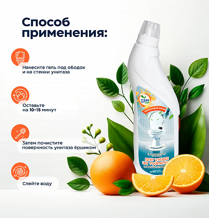Средство для чистки унитаза Цитрусовая свежесть Гель