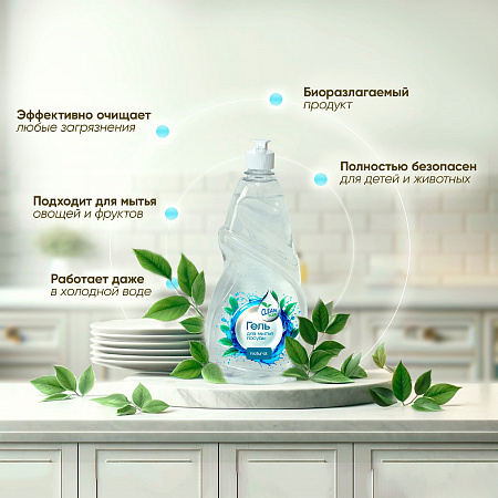 Гель для посуды Natural 850 мл