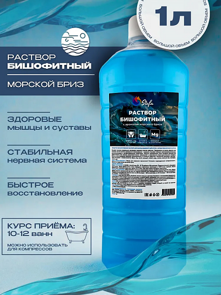 раствор бишофитный, бишофит, соль магния купить оптом от производителя