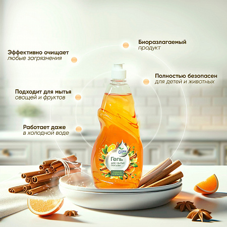 Гель для посуды Корица-Апельсин 850 мл