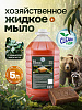 Жидкое мыло хозяйственное 5 л
