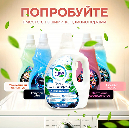 Гель для стирки белья Универсальный 1,5 л