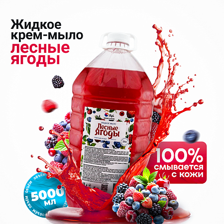 жидкое мыло купить оптом от производителя