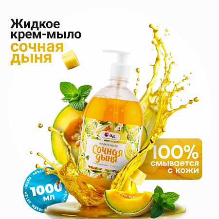 жидкое мыло купить оптом от производителя